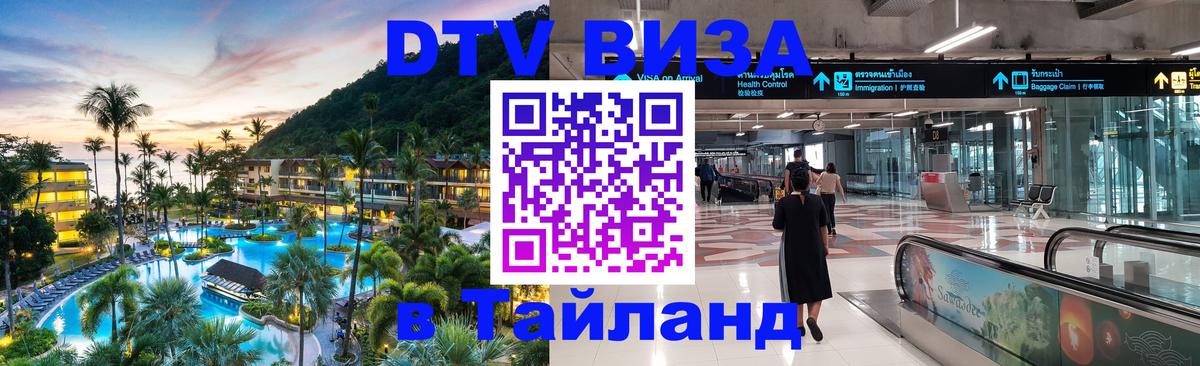 Оформление DTV визы под ключ: стоимость и тарифы, только загранпаспорт - Ко-Мак Оформление DTV визы под ключ: стоимость и тарифы, только загранпаспорт - Ко-Мак
